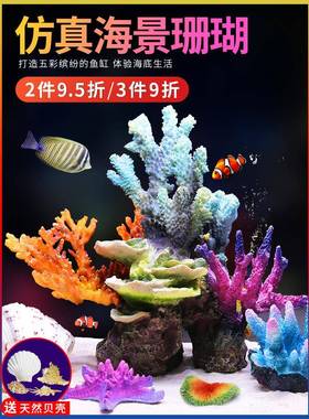仿真珊瑚鱼缸造景礁石假山躲避屋假珊瑚树鱼缸造景装饰海水缸布景