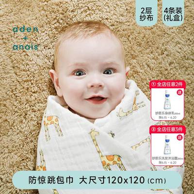 纱布浴巾adenanais包被纱布巾防惊跳包巾新生婴儿产房抱被多功能