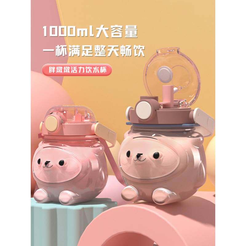 水杯大容量夏季小熊吨桶吨水壶女杯子高颜值墩墩桶儿童可爱大肚杯