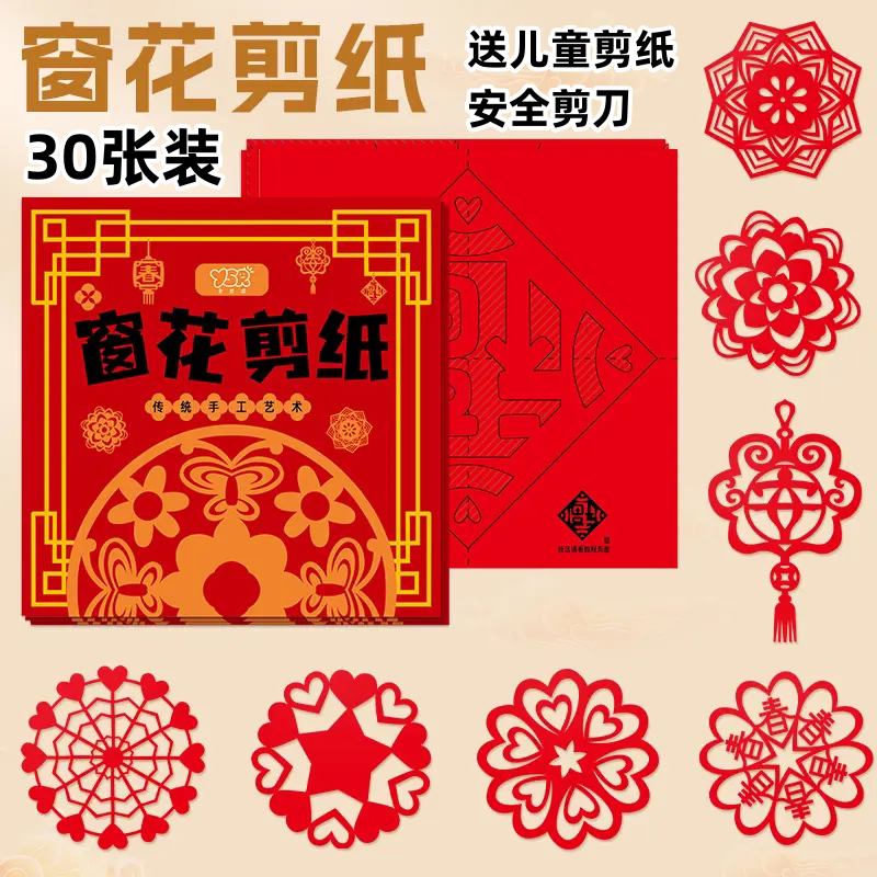 儿童新年窗花剪纸2024元旦新年窗花剪纸小孩diy手工制作国风剪纸