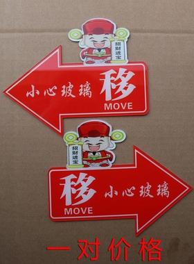亚克力移字推拉门小心玻璃提示贴纸的创意个性衣柜左右箭头标志牌
