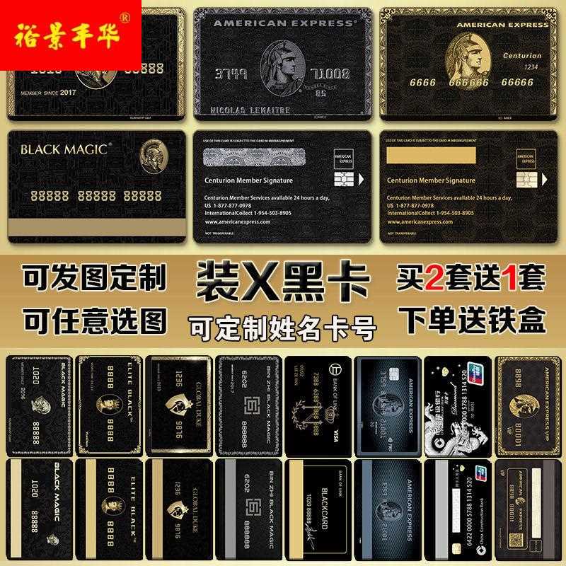 定制百夫长黑卡卡贴环球黑卡运通黑卡高逼格学生饭卡公交卡水卡贴