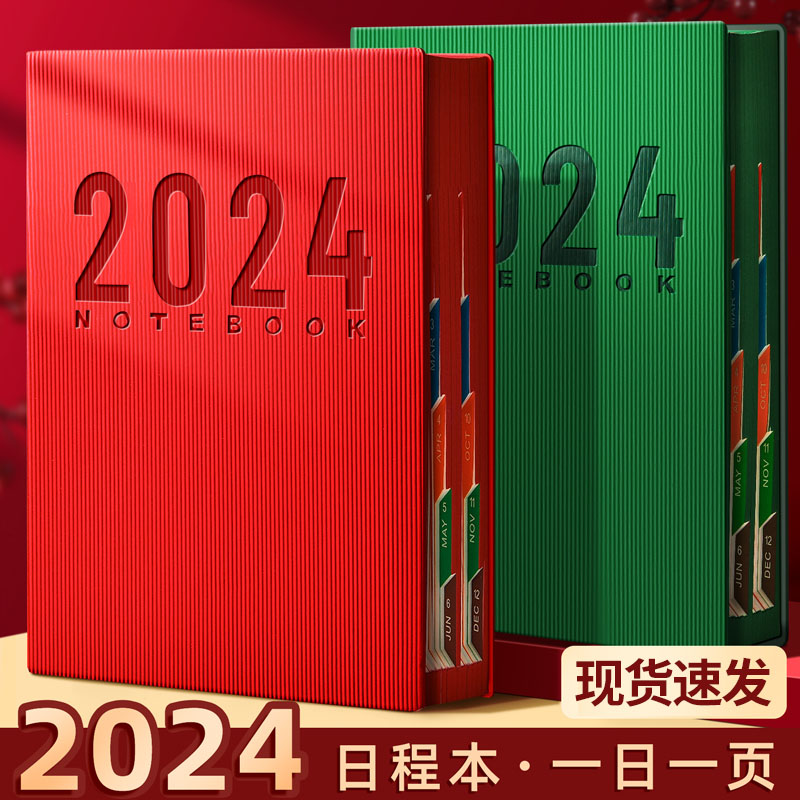 2024年日程本计划本365天一日一页日记本记事本时间管理商务笔记本子新款日历打卡效率手册工作日志手帐定制 文具电教/文化用品/商务用品 笔记本/记事本 原图主图