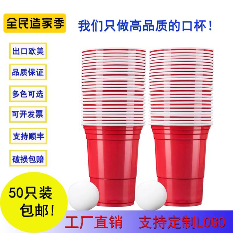 50只450ml一次性派对彩色塑料杯beerpong游戏杯加厚cups杯子舞杯