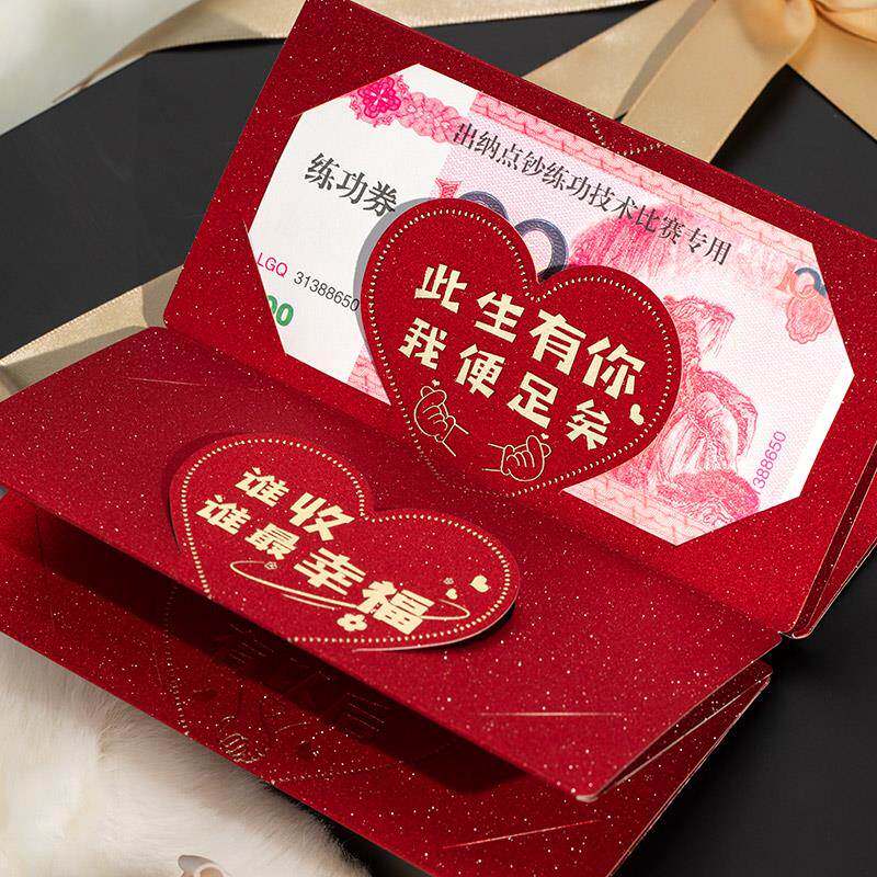520红包创意情人节礼物送男女朋友生日仪式感折叠式卡位表白情话