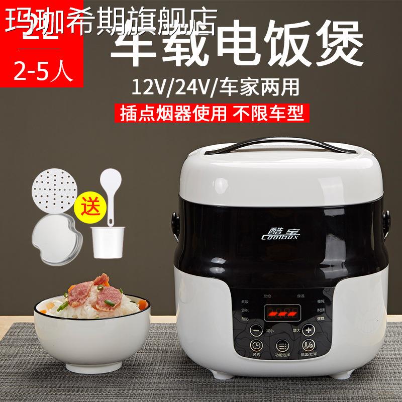 12v24v车载电压力锅高压锅西藏自驾游用电饭煲高原电饭锅煮饭烧水