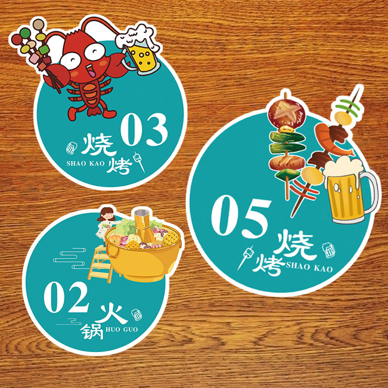 创意餐厅饭店餐桌号码贴烧烤串火锅店桌子编号数字贴纸防水桌号贴