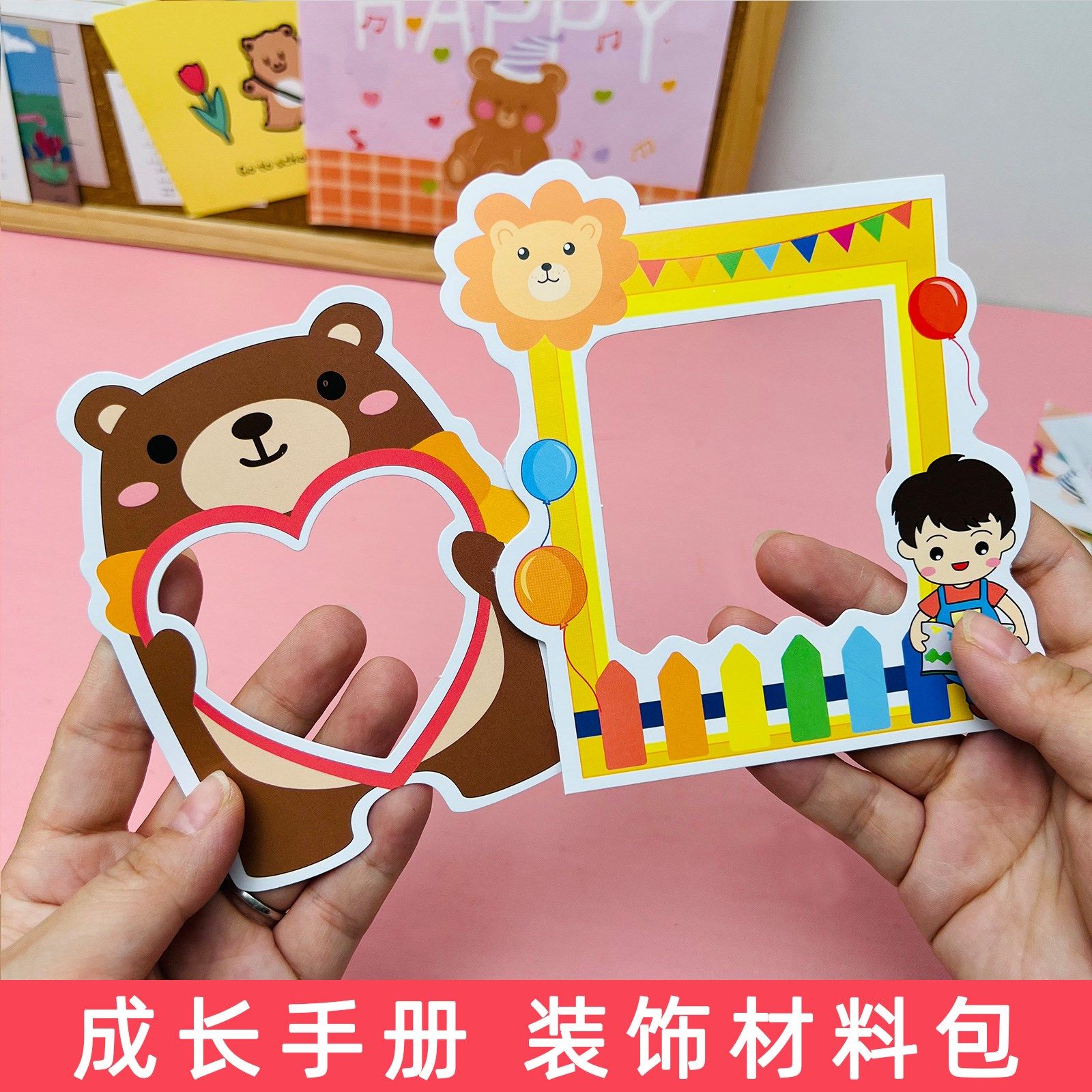 寸相框贴纸幼儿园成长手册装饰材料相册照片边框可爱卡通儿童贴画