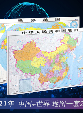教室客厅背景墙壁装饰海报纸2022世界地图墙贴中国地图贴纸办公室