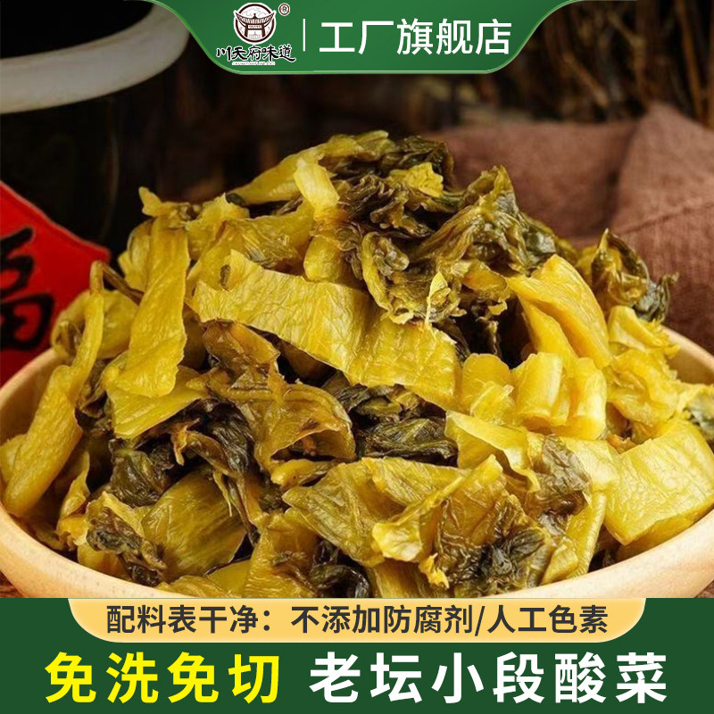 川天府味道手工小段酸菜正宗四川老坛酸菜鱼调料包商用酸菜鱼酸菜,水产肉类/新鲜蔬果/熟食,腌制/榨菜/泡菜,淘宝优惠券,粉丝福利购,淘宝优惠卷