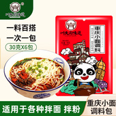 川天府味道重庆小面调料小包正宗重庆小面酱料包麻辣拌面酱家用
