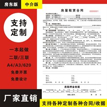 A4房屋租赁合同A3定做订制二联三联房产中介协议打印租房联单印刷定制租房复写纸房东版通用中介版佣金确认书