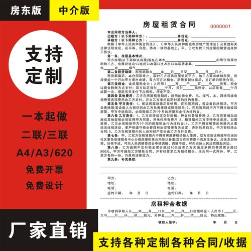 a4房屋租赁合同定做订制二联