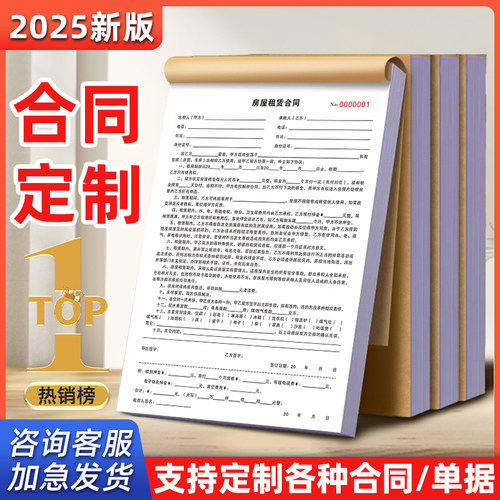 a4房屋租赁合同定做订制二联