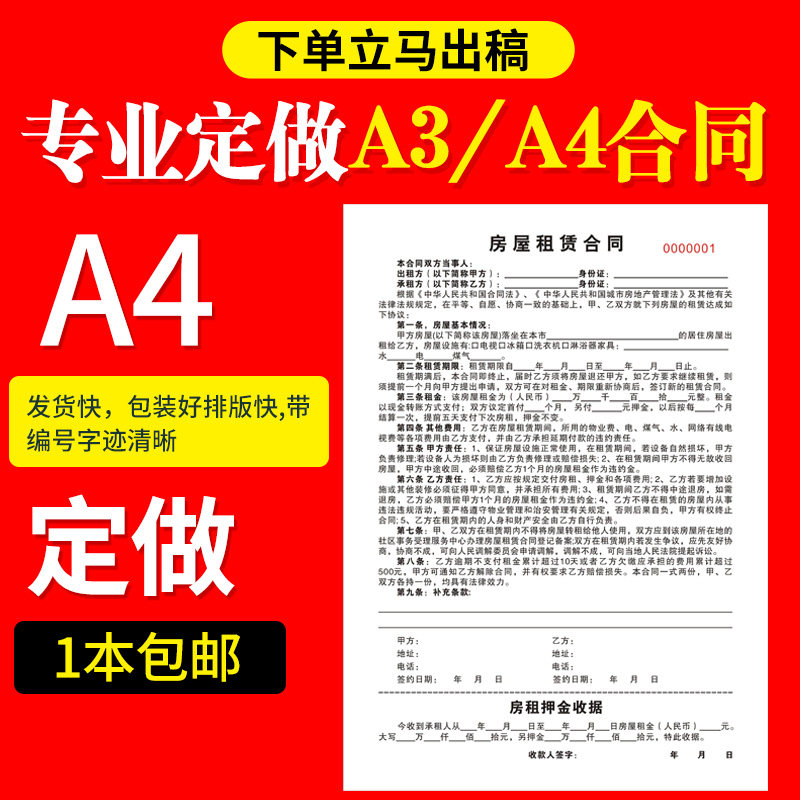 a4房屋租赁合同定做订制二联图片