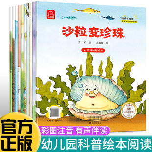 猜猜看宝贝幼儿科普绘本故事名家大奖作品沙粒变珍珠在月亮上散步寄冰小壁虎借尾巴 幼儿园小班中班大班睡前故事晚安勇敢点宝贝