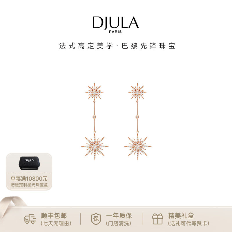 【明星同款】DJULA茱蕊永恒之光光芒18K金镶钻玫瑰金耳钉耳环珠宝