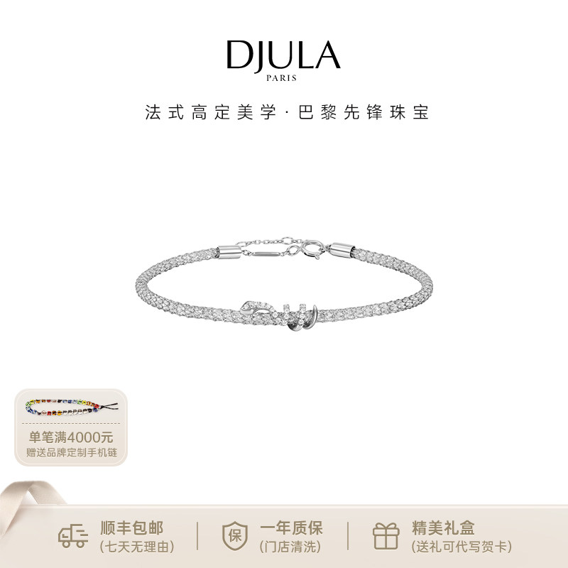 七夕限定 DJULA茱蕊星耀系列18K玫瑰金白金镶钻轻奢手链送女友