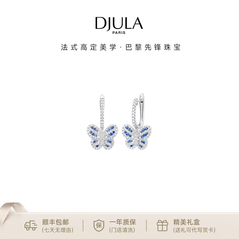 【明星同款】DJULA茱蕊蝴蝶系列18K金钻石耳环耳饰高级感奢品珠宝