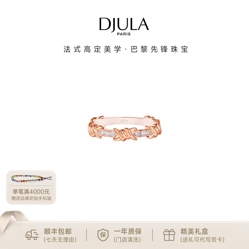 DJULA【明星同款】茱蕊逆爱系列18K金镶钻戒指玫瑰金白金奢品珠宝