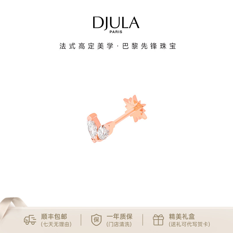 DJULA茱蕊缪斯系列18k玫瑰金轻奢钻石耳环镶钻白金耳钉耳饰送女友