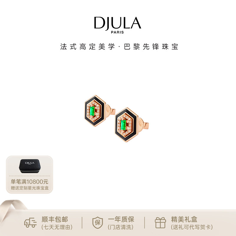 DJULA茱蕊PRECIEUSE系列18K金镶钻玫瑰金祖母绿耳钉小众不撞款