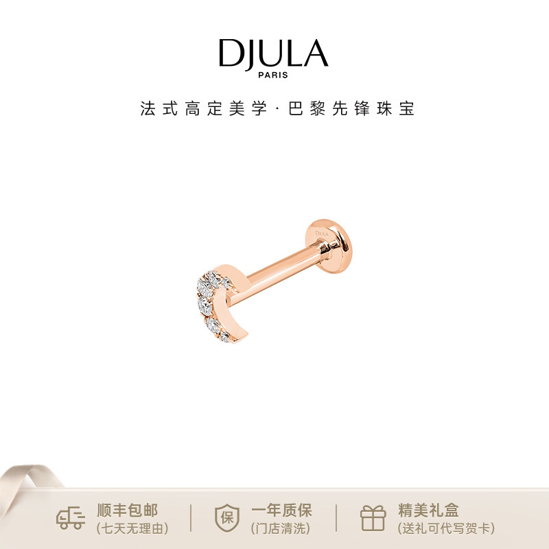 DJULA茱蕊华丽摇滚系列18K镶钻单只玫瑰金白金耳钉叠戴耳骨钉耳饰
