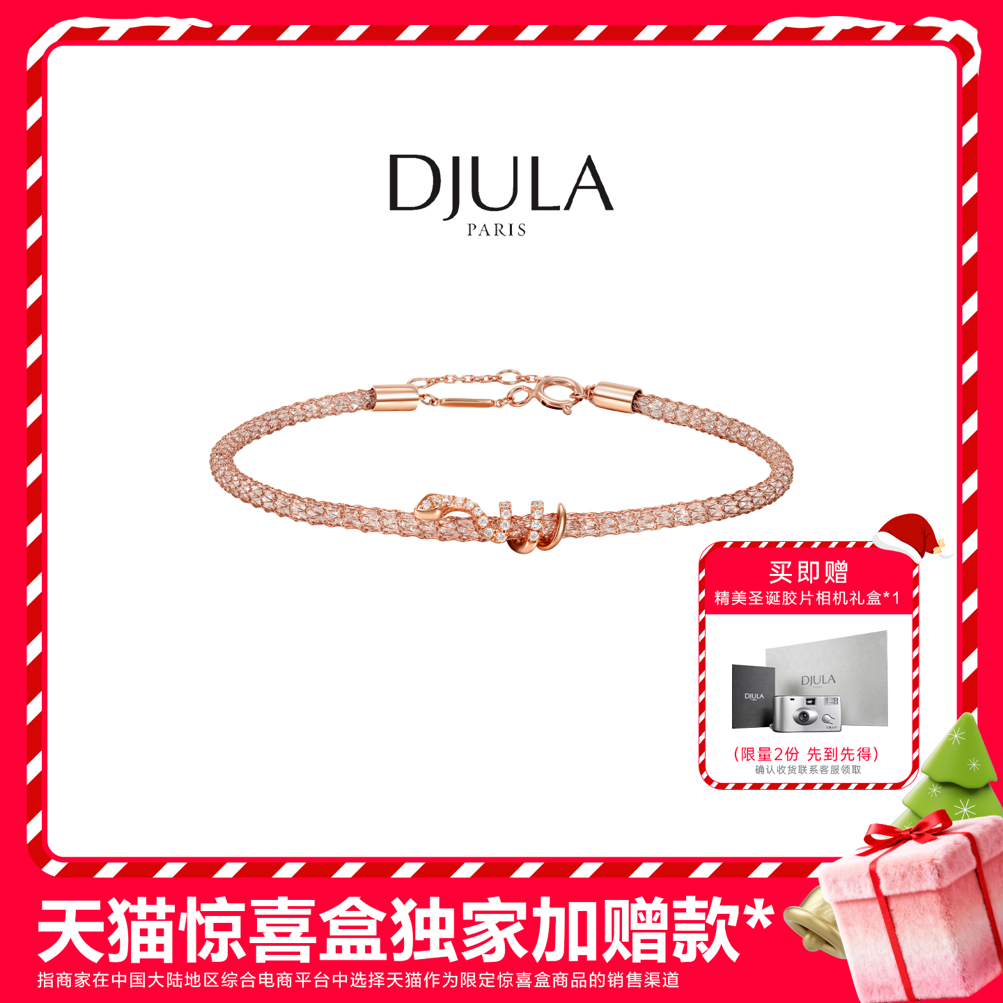 天猫惊喜盒| DJULA茱蕊星耀系列18K金镶钻小蛇月亮太阳手链礼物