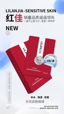 【正品】黎兰佳LILANJIA135HA+面膜补水保湿胶原蛋白贴