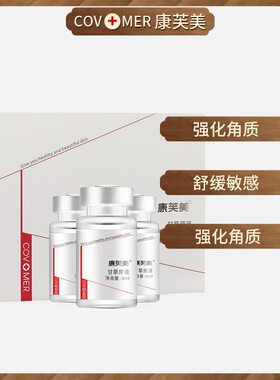 康芙美补水修护 控油净痘保湿提亮肤色洗面奶水乳霜面膜合集