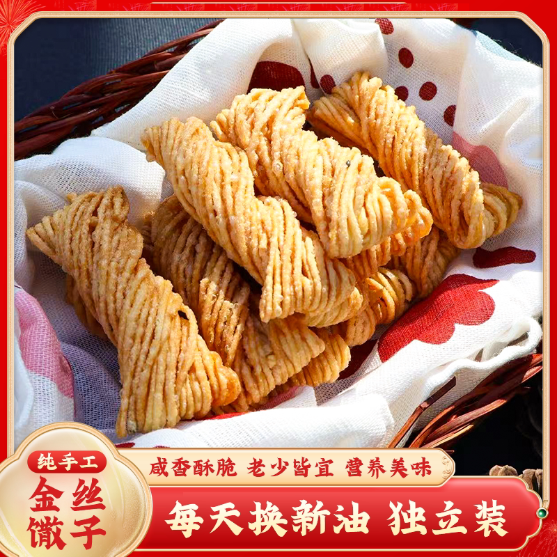 金丝馓子徐州特产油炸散子正宗独立小包装山东安徽河南撒子细馓子
