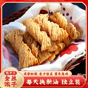 金丝馓子徐州特产油炸散子正宗独立小包装山东安徽河南撒子细馓子