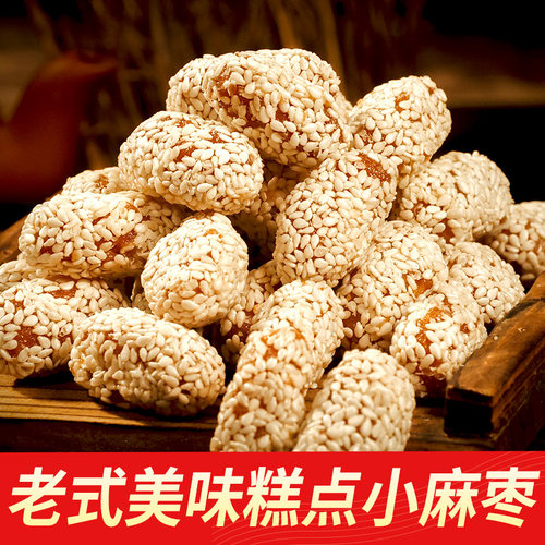 麻枣芝麻酥河南特产过年零食