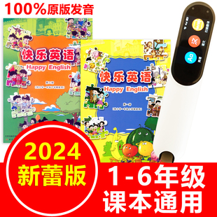 2课本同步扫描翻译笔 英语扫读笔点读笔新蕾版 小学一年级上下册1