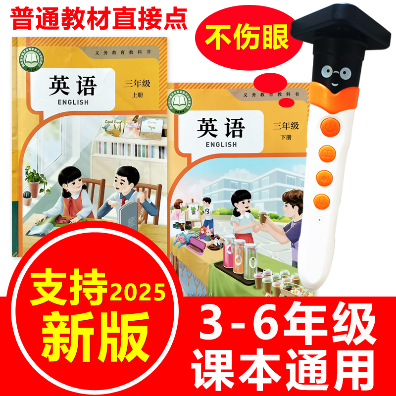 人教版PEP英语点读笔课本同步
