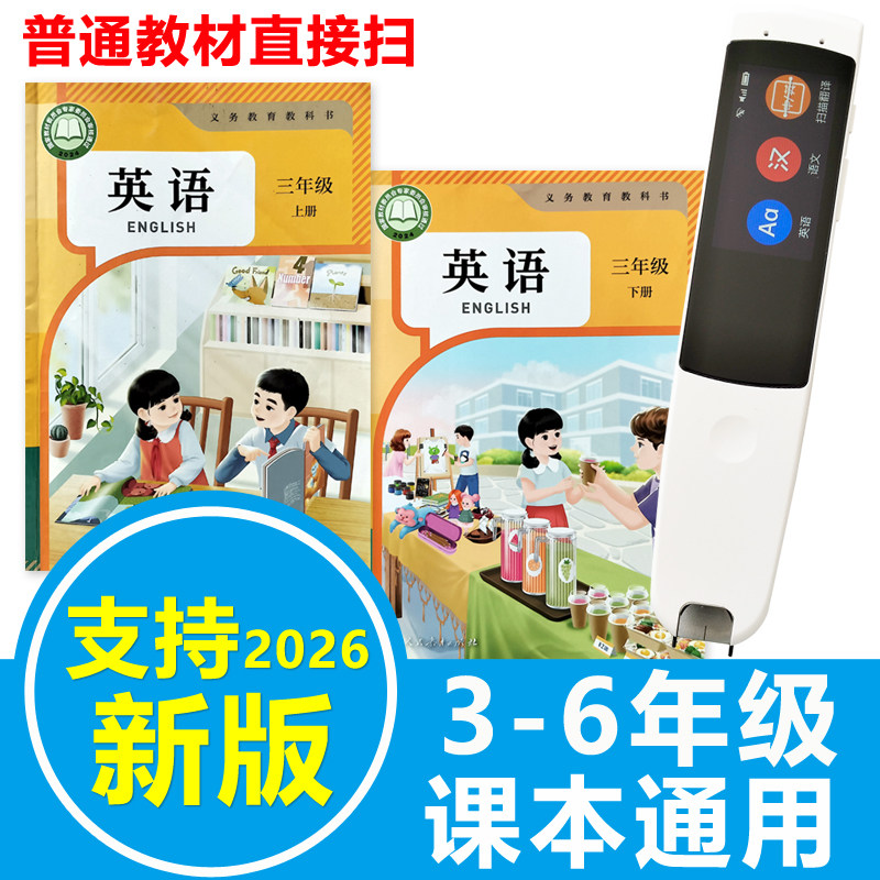人教版英语课本同步点读笔