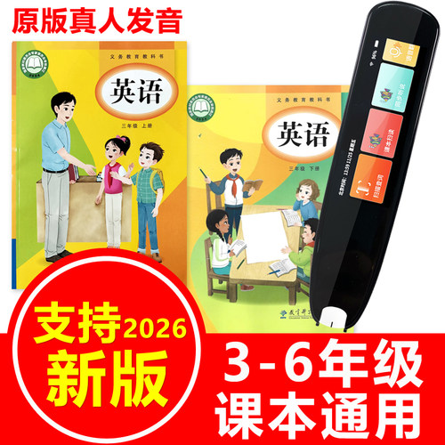 广州教科版英语课本同步点读笔