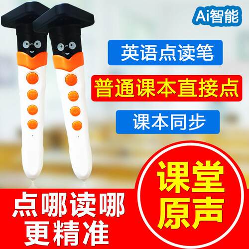 英语课本同步智能点读笔
