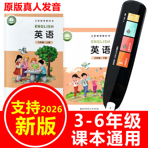 北师大版英语课本同步点读笔