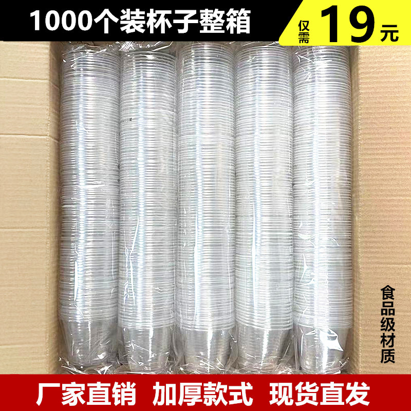 一次性杯子1000只装加厚塑料杯