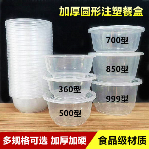 圆形打包盒一次型餐盒加厚透明食品级注塑汤碗便当带盖饭盒塑料碗