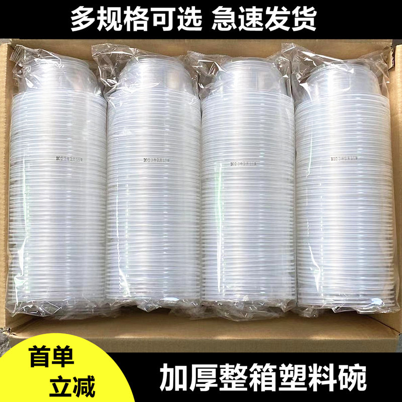 一口用塑料碗餐碗透明碗外卖家用环保大小号结婚打包加厚商用圆形