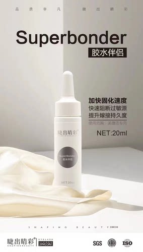 Hotaru睫出睛彩美睫嫁接胶水伴侣加速固化防敏持久牢固美睫店专用