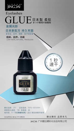 Hotaru睫出睛彩金属光影美睫超粘黑胶1秒速干嫁接睫毛胶水美睫师