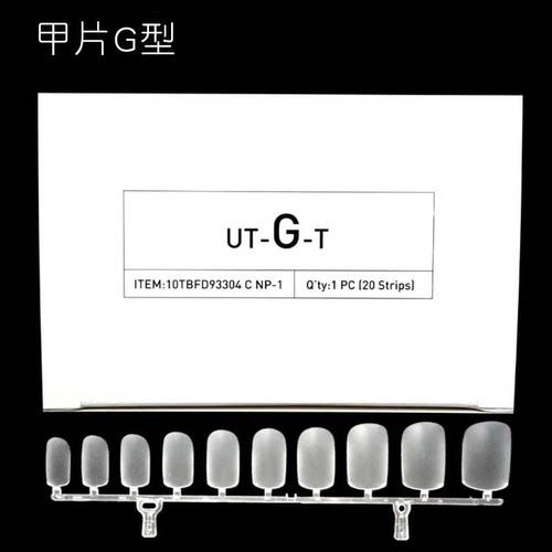 HOTARU伊莱儿超薄美甲甲片GK型光疗延长磨砂透明无痕全贴半贴