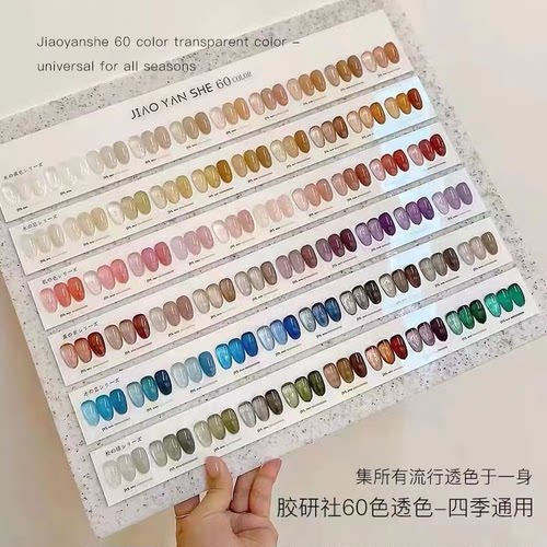 Hotaru胶研社甲新款油胶60色冰透色裸透色美甲流行色美甲店专用