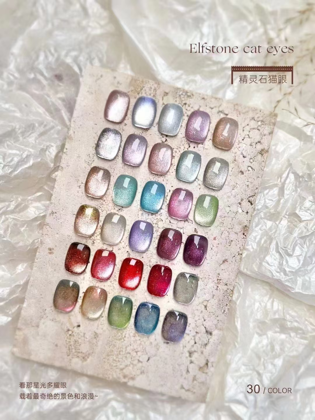 丹指鹤邮票30色精灵石猫眼胶套系网红显白美甲店开店新品甲油胶