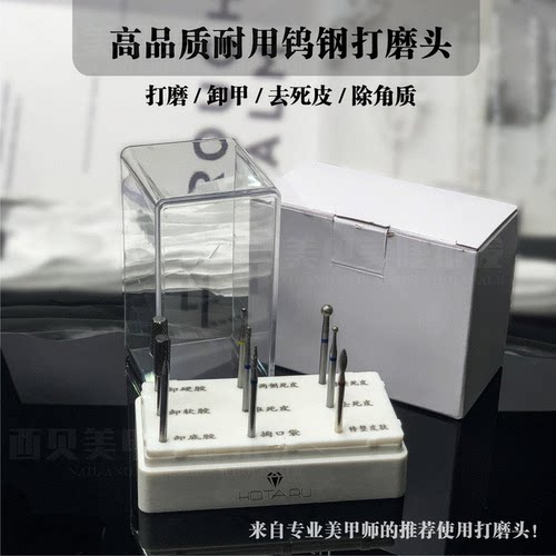 HOTARU俄式打磨头美甲专用打磨机前置处理后缘掏小口袋去死皮卸钻