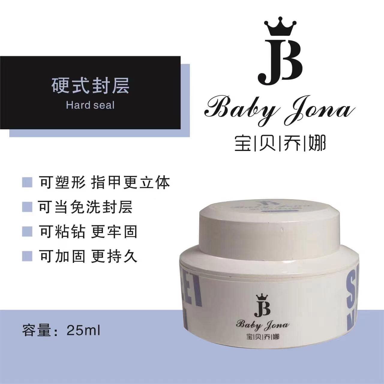 Hotaru佳琦宝贝乔娜罐装美甲功能胶硬式封层无痛延长构建底胶图片