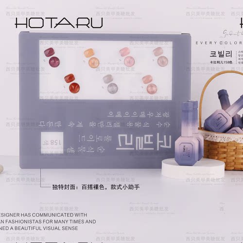 HOTARU美伊美韩式一代158色二代165色卡比利儿甲油胶美甲店专用胶